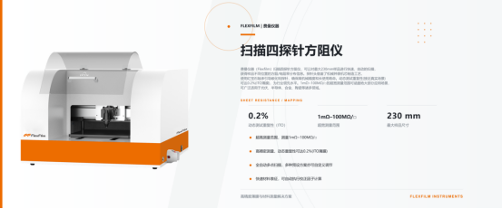费曼仪器四探针方阻仪