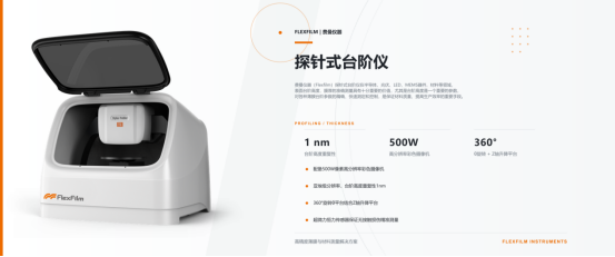 费曼仪器探针式台阶仪
